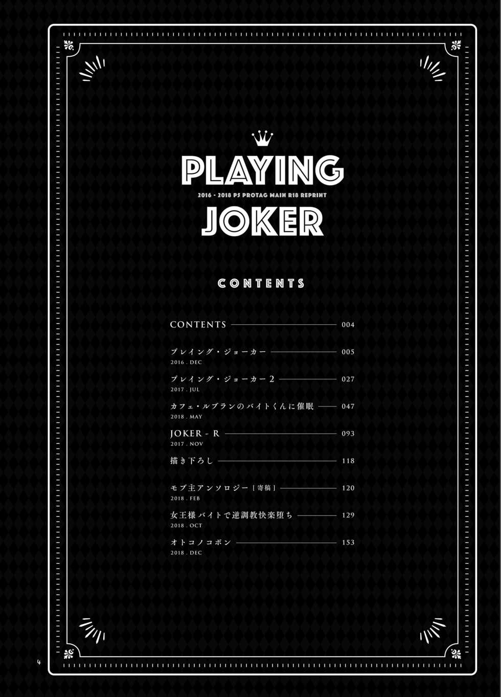 [downbeat (Kirimoto Yuuji)] Playing Joker ~Mob x Shujinkou Soushuuhen~ (Persona 5) [Digital] - Page 3