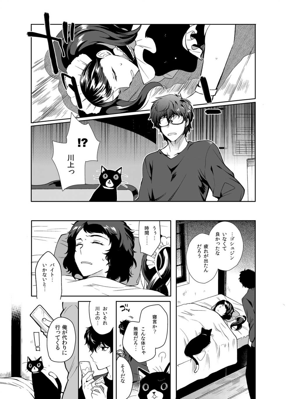 [downbeat (Kirimoto Yuuji)] Playing Joker ~Mob x Shujinkou Soushuuhen~ (Persona 5) [Digital] - Page 6