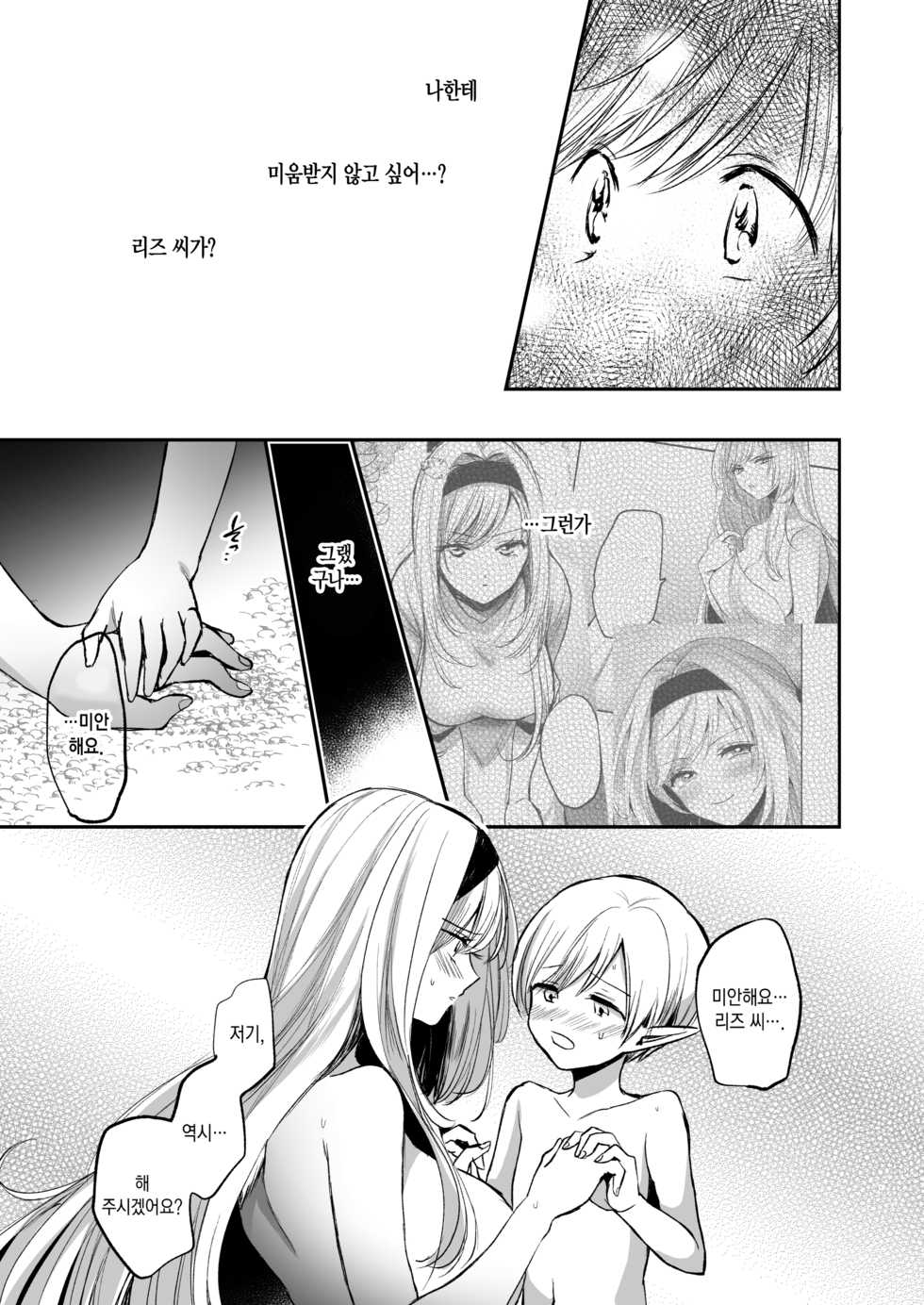 [Tetsukazuno Ao. (Emilio)] Kiraware Onna o Tasuketara, Kawaisugita. | 미움받는 여자를 구했는데, 너무 귀여웠다…. [Korean] [팀 마에스트로] - Page 27