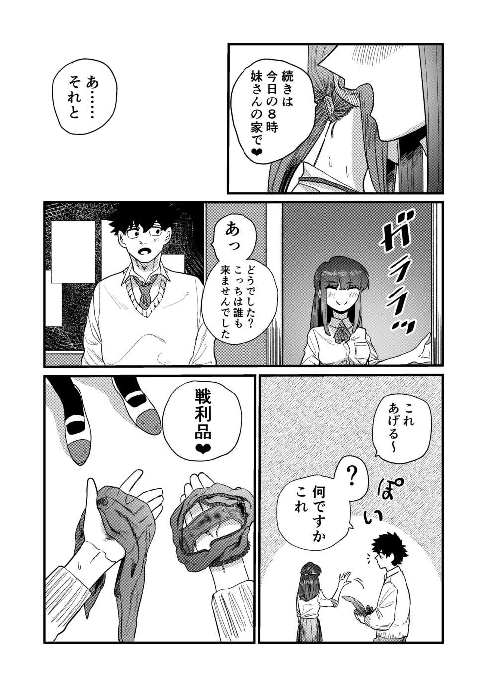 [Momoya (Momo Chobi)] Ane Gari Nishino-san - Page 12