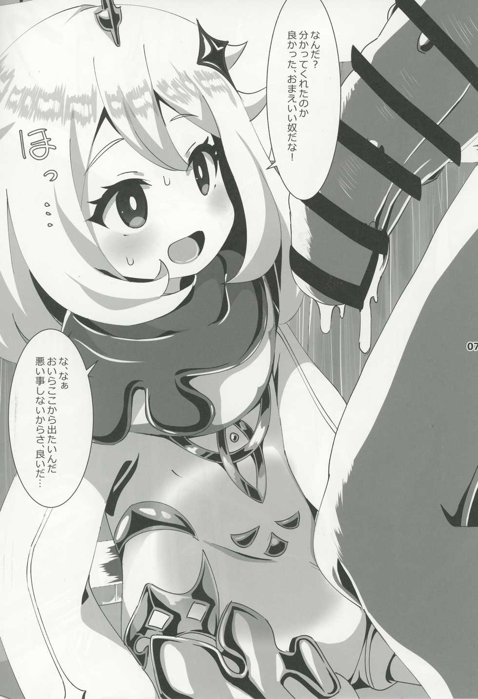 (SC2020 Winter) [KOTORIBIDOU (koto)] Nerawareta Paimon no Onaka (Genshin Impact) - Page 8