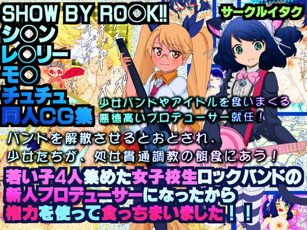 [Circle Itaku] Show By Rock !! CG set (revised) - Page 1