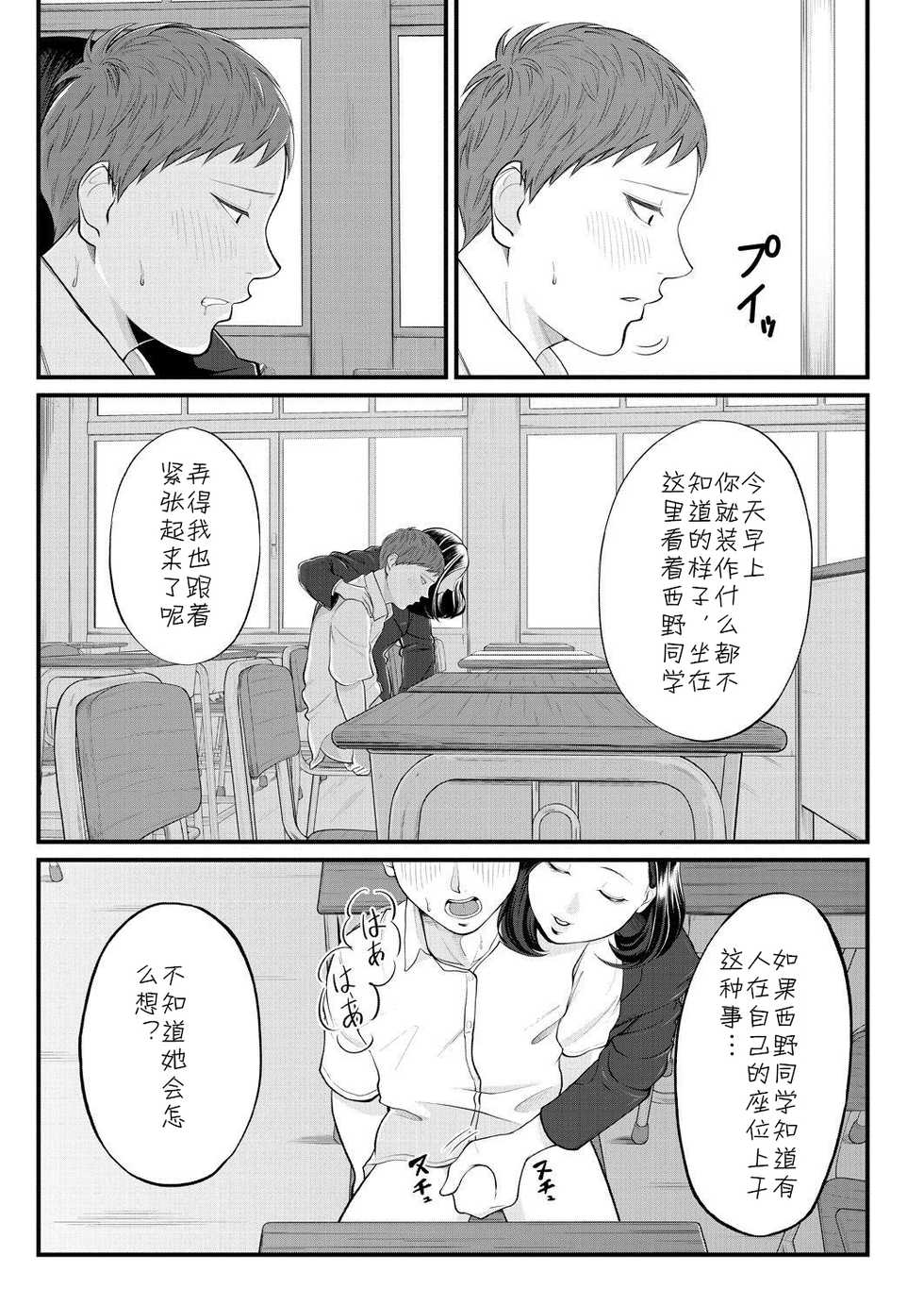 [Shiono Ko] Dekiwaku no Kaori (COMIC Mugen Tensei 2021-02) [Chinese] [cqxl自己汉化] [Digital] - Page 19