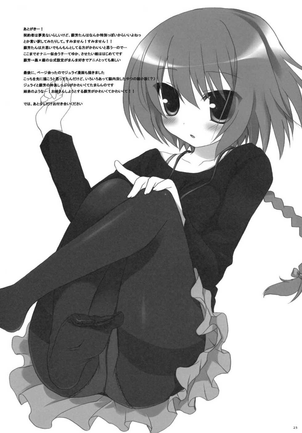 (C77) [23.4 Do (Ichiri)] BLACK＊TIGHTS (Darker Than Black) - Page 22