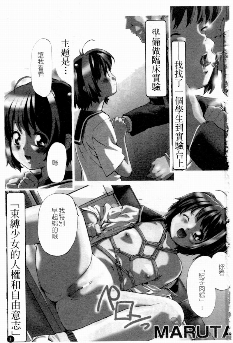 [Anthology] Married Maru Dirty Middle School [chinese] - Page 3
