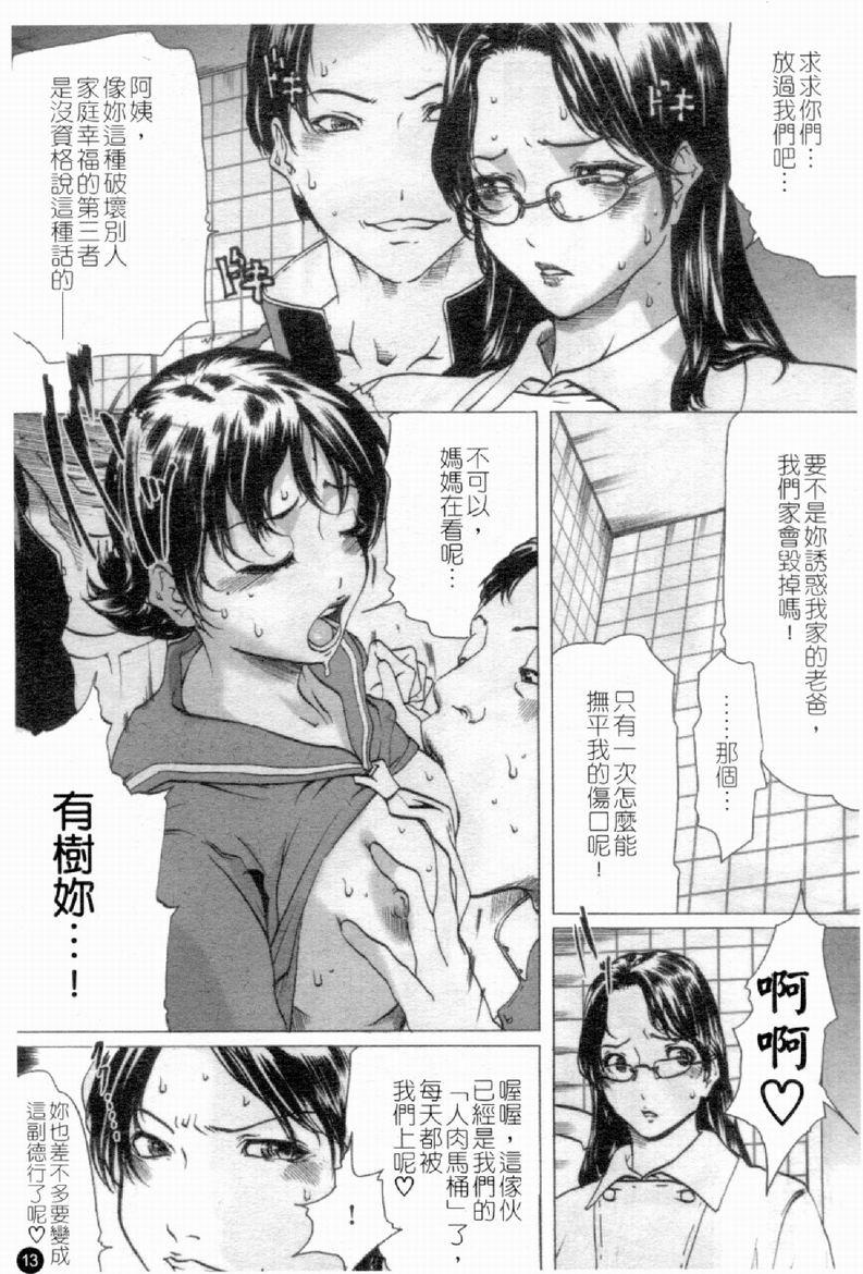 [Anthology] Married Maru Dirty Middle School [chinese] - Page 15