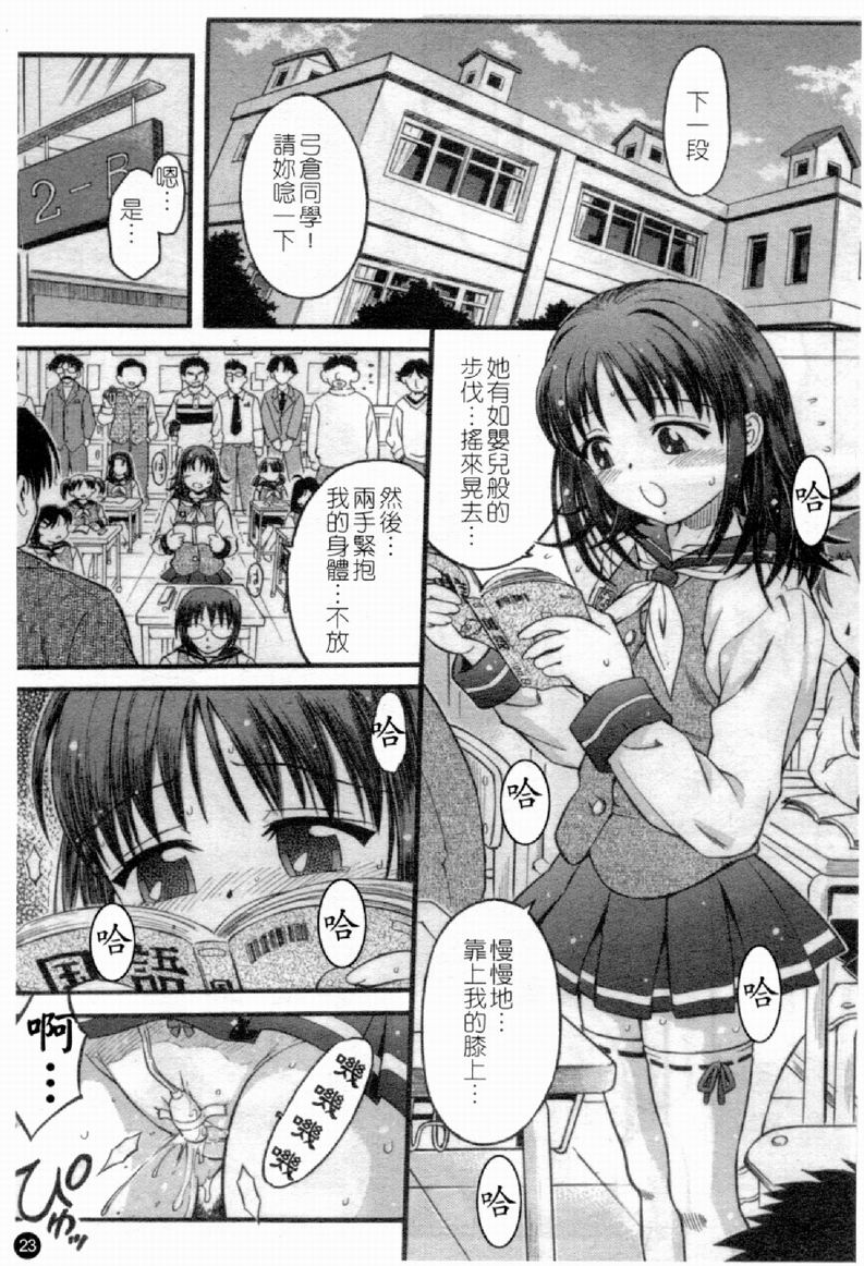 [Anthology] Married Maru Dirty Middle School [chinese] - Page 25