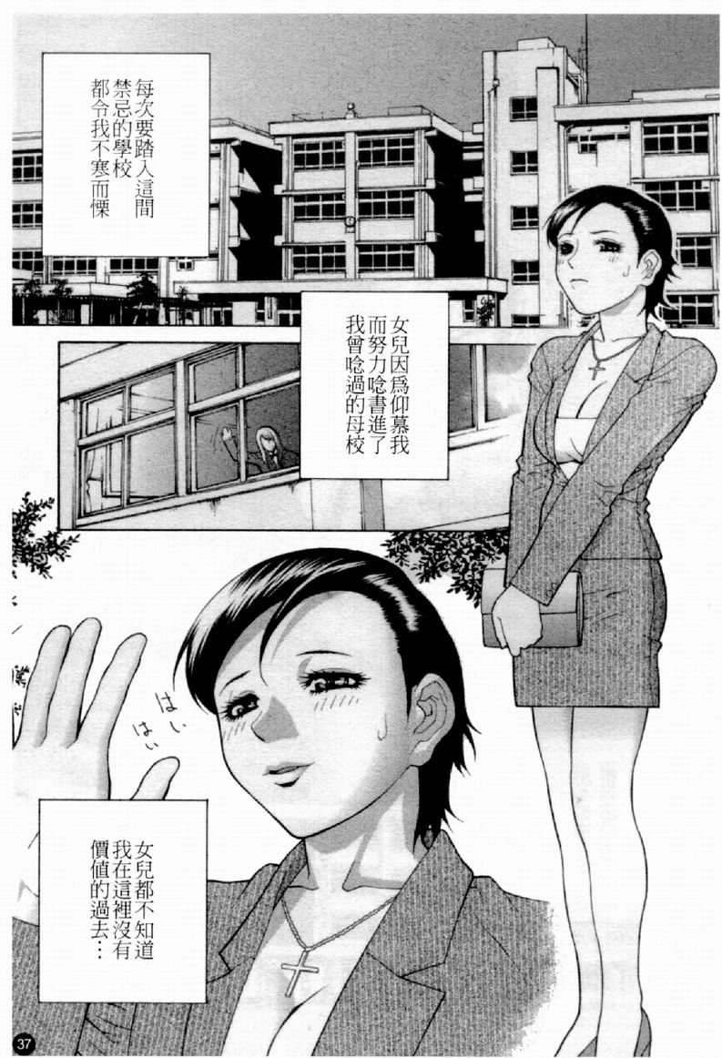 [Anthology] Married Maru Dirty Middle School [chinese] - Page 39