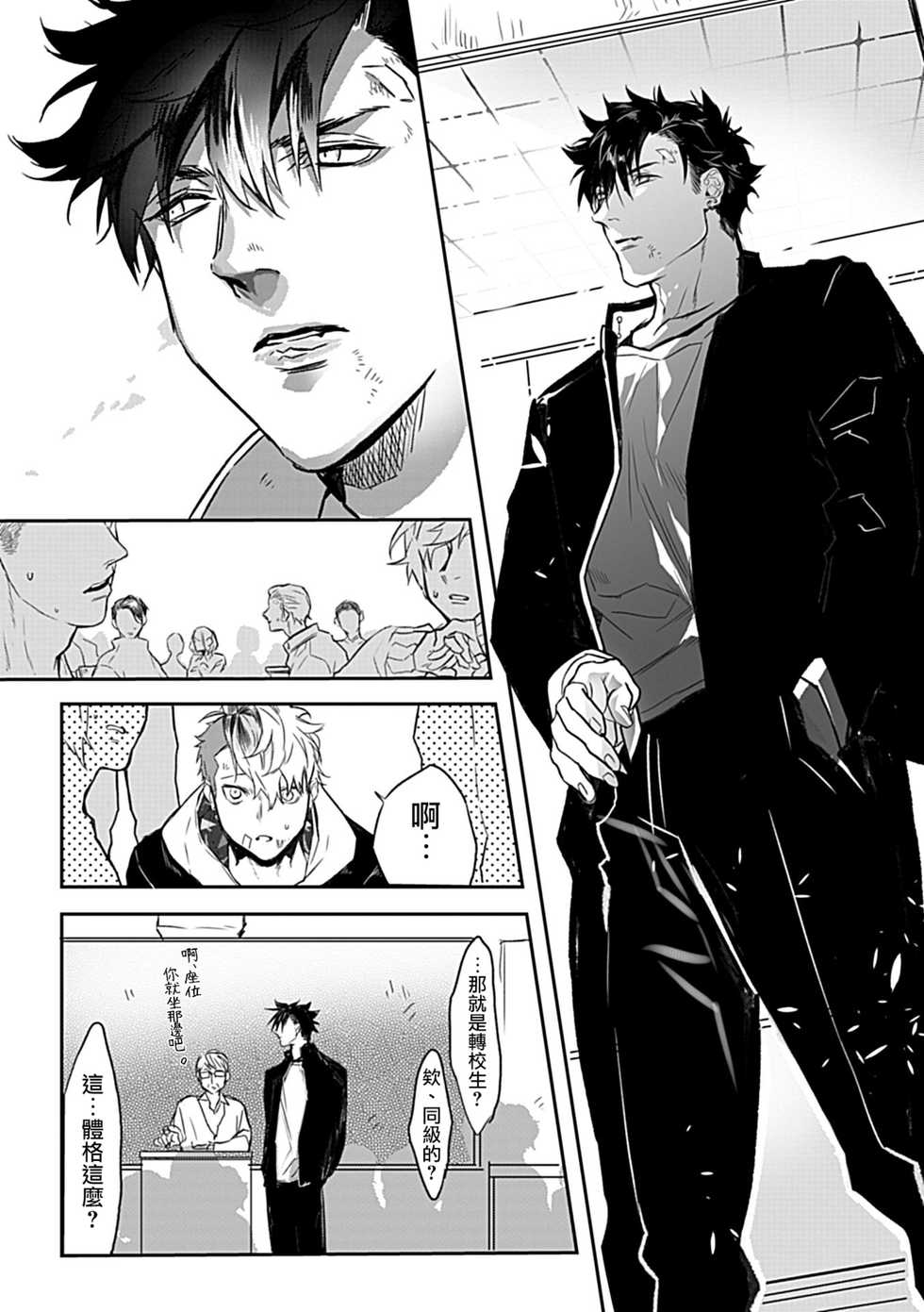 [Anthology] Dom/Sub Universe BL 01-02 [Chinese] [冒险者公会] [Digital] [Ongoing] - Page 21