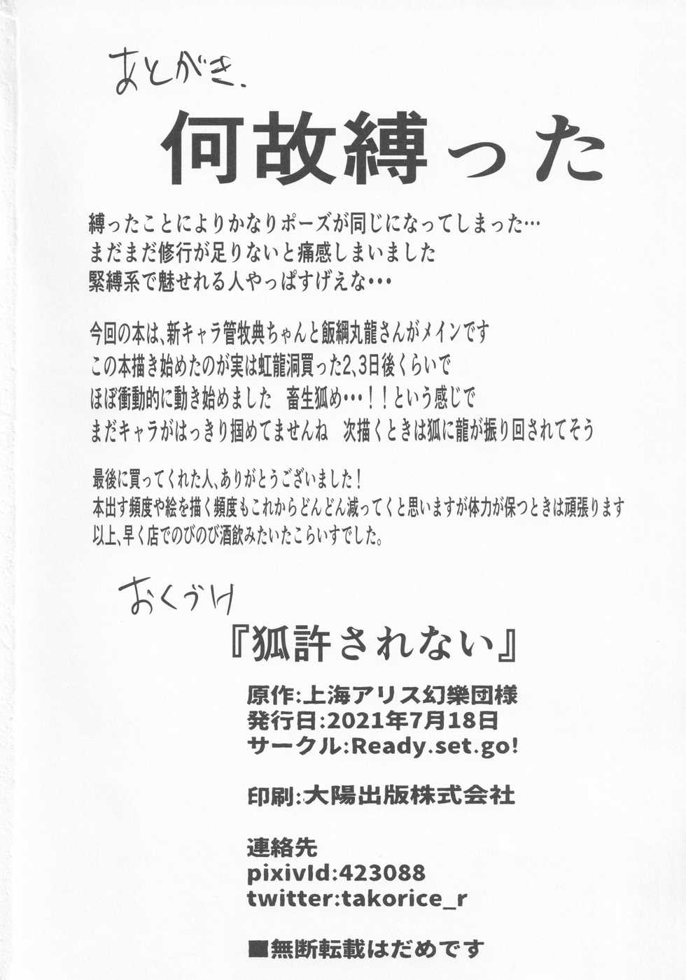 (Meikasai 15) [Ready.set.go! (Takorice)] Kitsune Yurusarenai (Touhou Project) - Page 17