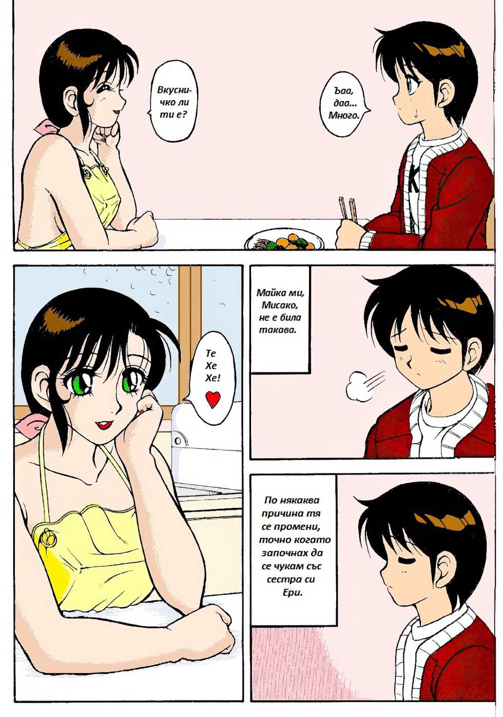 [Wolf Ogami] Super Family Complex / Super Taboo Ch. 02 / Супер Табу Чаптър 02 [Bulgarian] - Page 3