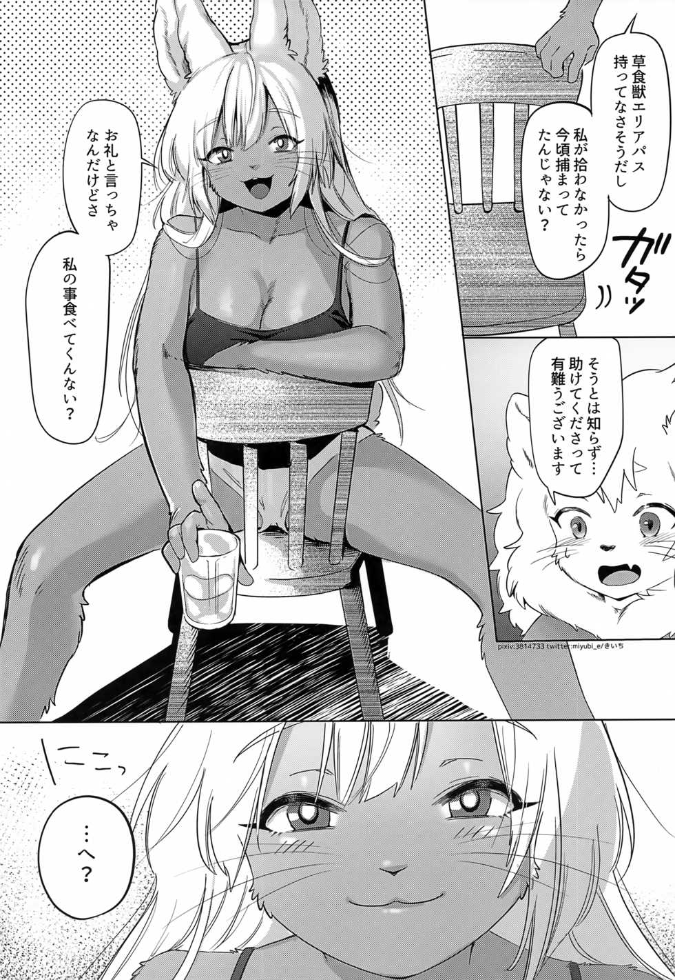 (COMITIA136) [miyubi (Kiichi)] Oishisou na Kimi - Page 7