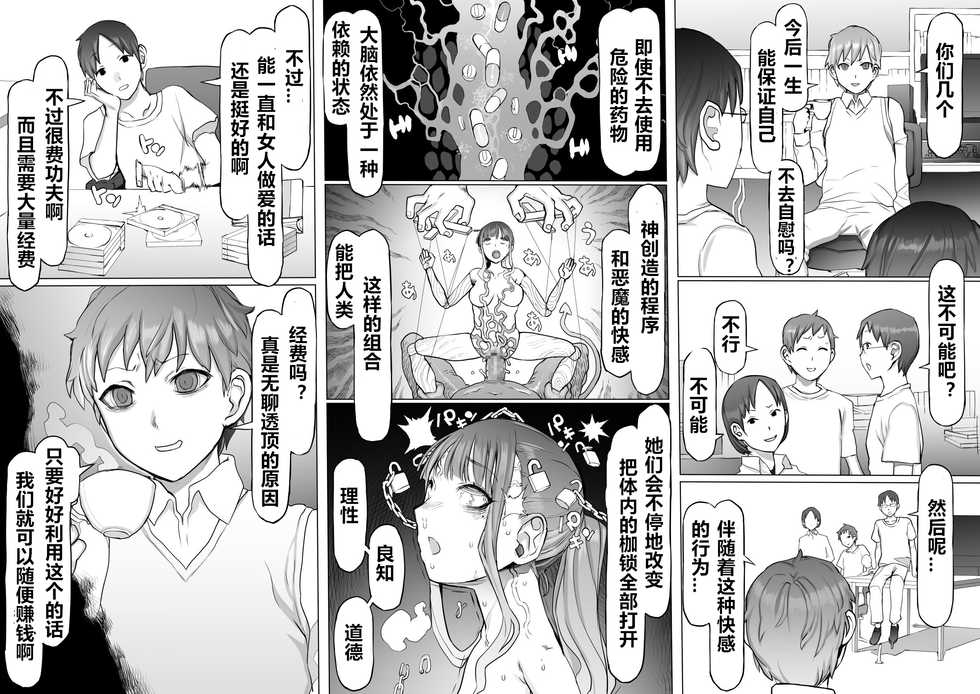 [pinkjoe] Seiheki Kaiaku Noukai Training [Chinese] [村长个人汉化] - Page 34