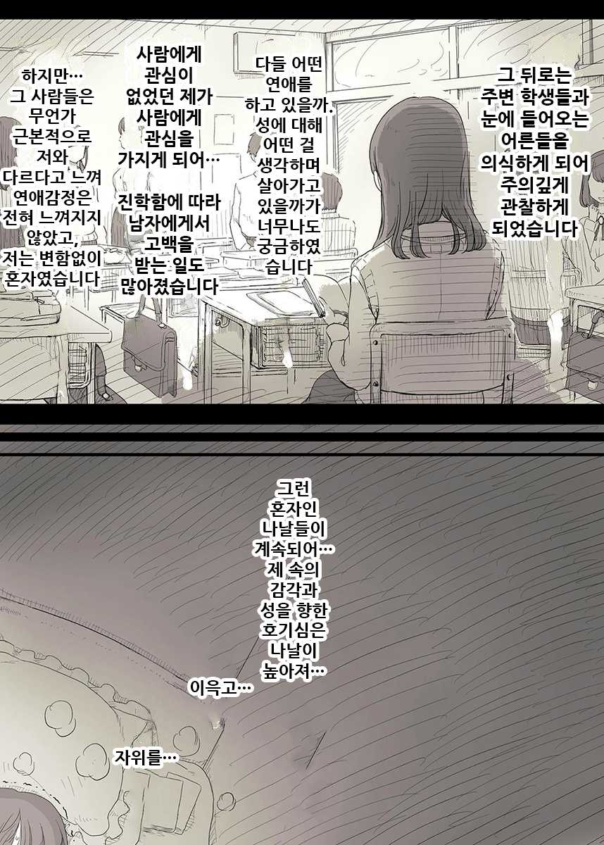 [Himawari no Tane] Bungaku Joshi ni Taberareru 3 | 문학소녀에게 먹혀버린다 3 [Korean] [Digital] - Page 8
