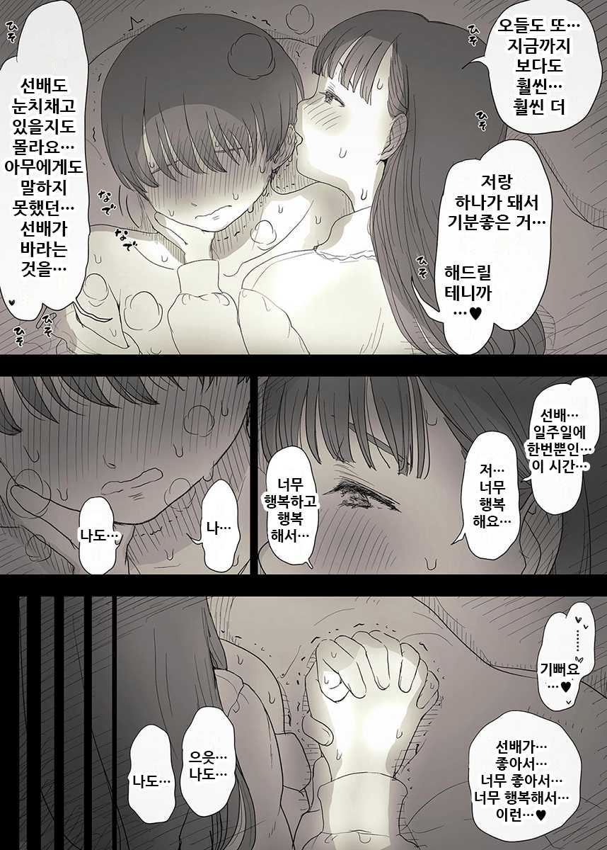 [Himawari no Tane] Bungaku Joshi ni Taberareru 3 | 문학소녀에게 먹혀버린다 3 [Korean] - Page 29