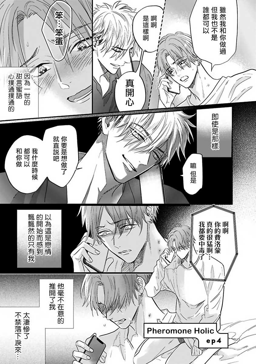 [Nagi Wataru] Pheromo Holic | 费洛蒙中毒 Ch. 4 [Chinese] [Digital] - Page 1