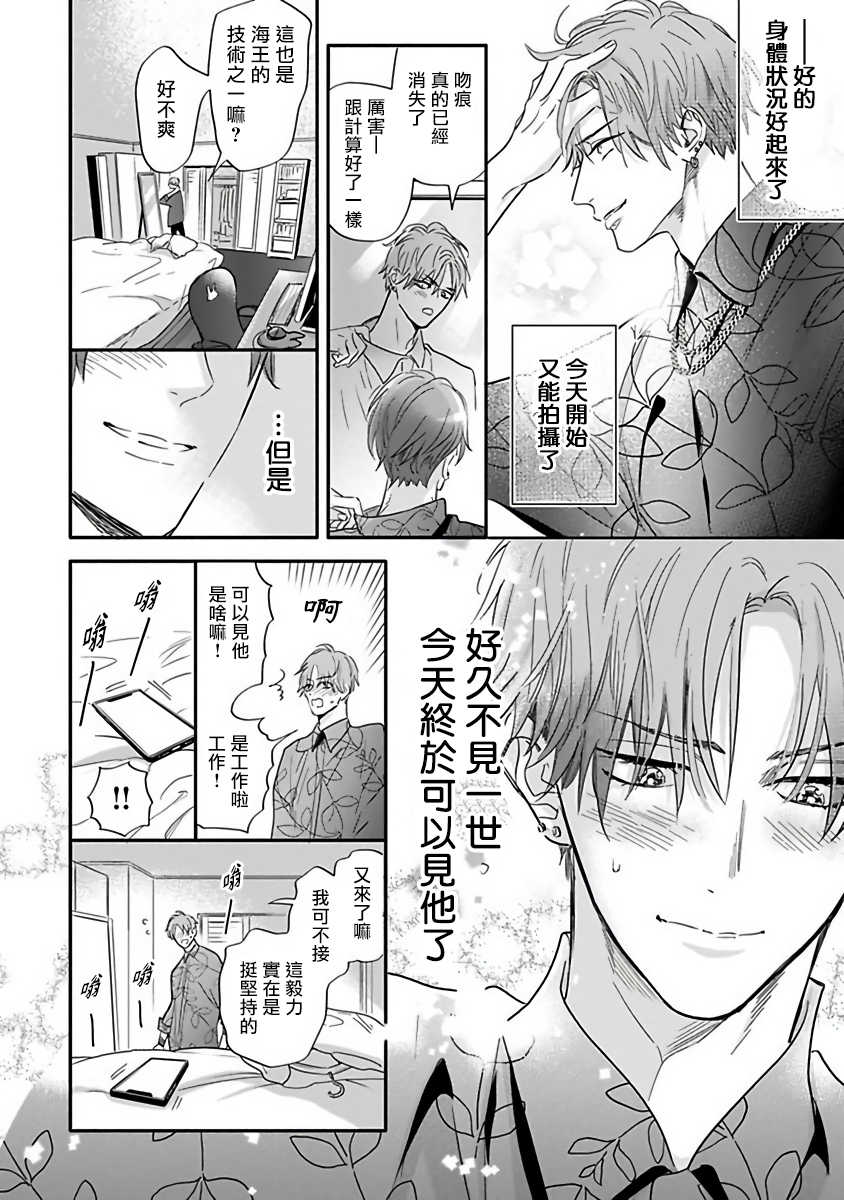 [Nagi Wataru] Pheromo Holic | 费洛蒙中毒 Ch. 4 [Chinese] [Digital] - Page 10