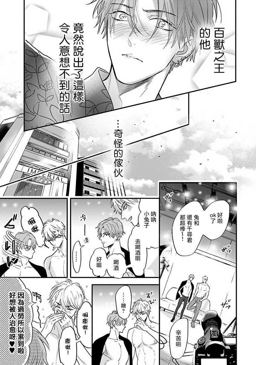 [Nagi Wataru] Pheromo Holic | 费洛蒙中毒 Ch. 4 [Chinese] [Digital] - Page 17