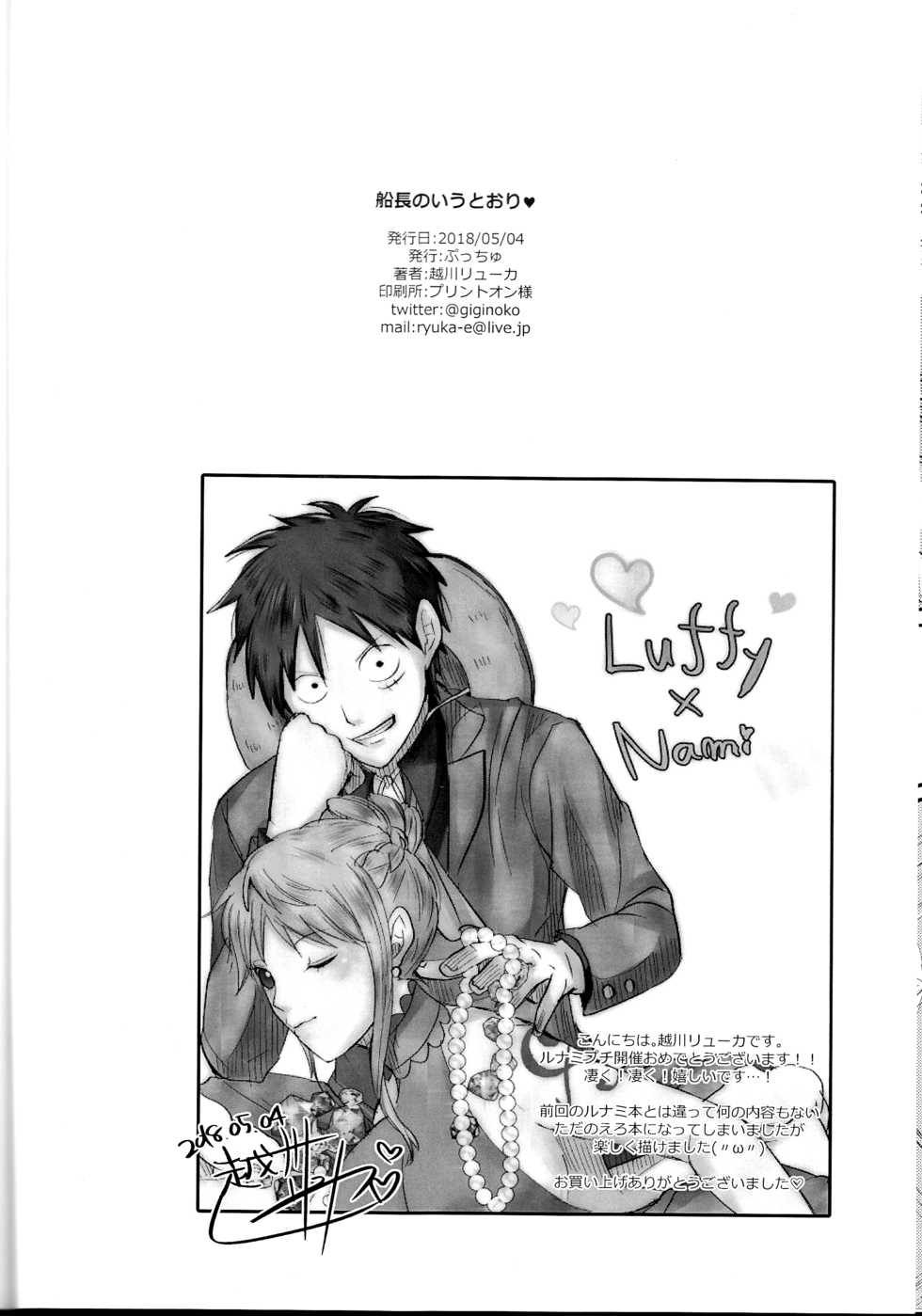 (Chou GRANDLINE CRUISE 2018) [Pucchu (Echigawa Ryuuka)] Senchou no Iu Toori (One Piece) [Chinese] [最爱福瑞汉化组] - Page 22