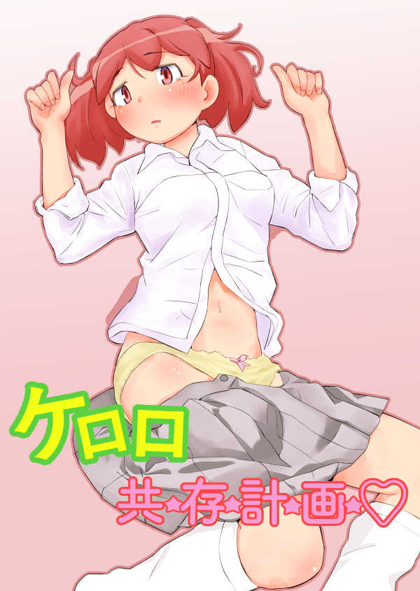[Harata] Keroro Kyouzon Keikaku (Keroro Gunsou) - Page 1