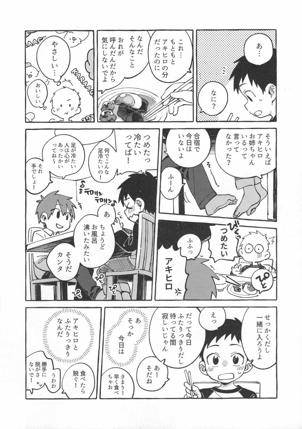 [Keito no Mori (Wool)] Tomodachi to Jikken Shite Miru Hon. Zenpen - Page 9