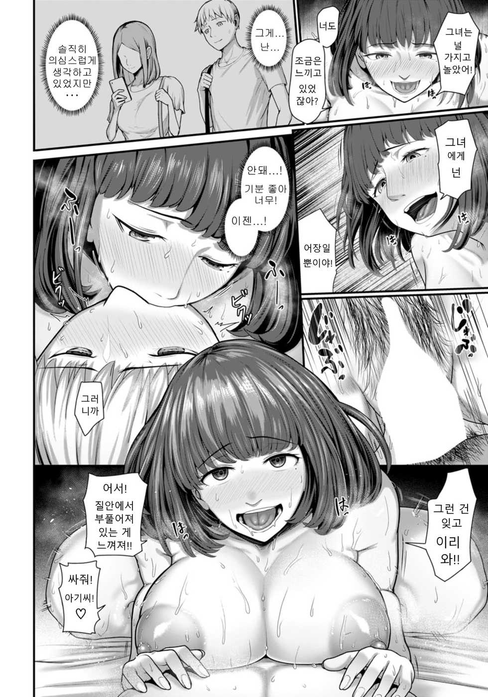 [Kotobuki] Hoshokukei Rinjin | 육식계 이웃 (ANGEL Club 2021-01) [Korean] [H W T] [Digital] - Page 15