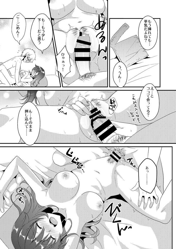(C93) [PeachBreath (Ootani Mikoto)] Hachimitsu no Stray Sheep [Sample] - Page 13