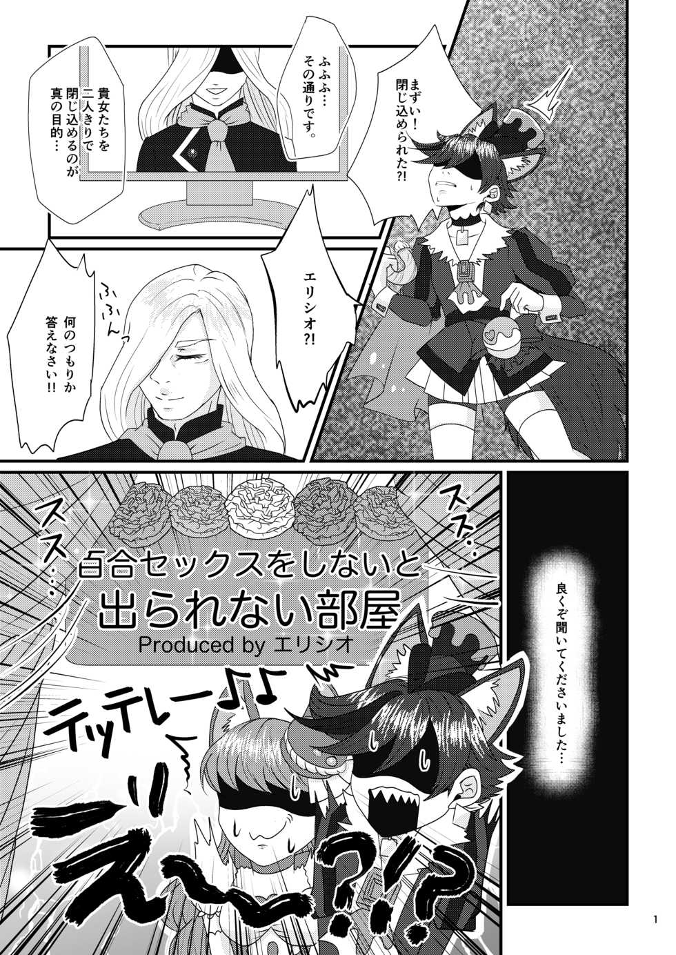 [Imopotato (Nun)] Oshi Coup o Toji Kometemi mashita (Kirakira PreCure a la Mode) [Digital] - Page 2