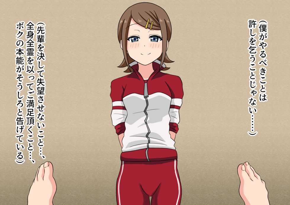 [Mitari Gakuen (Nush)] Ashi Feti de Do M no Boku ga Senpai no Dorei ni Naru Made no Hanashi [Digital] - Page 34