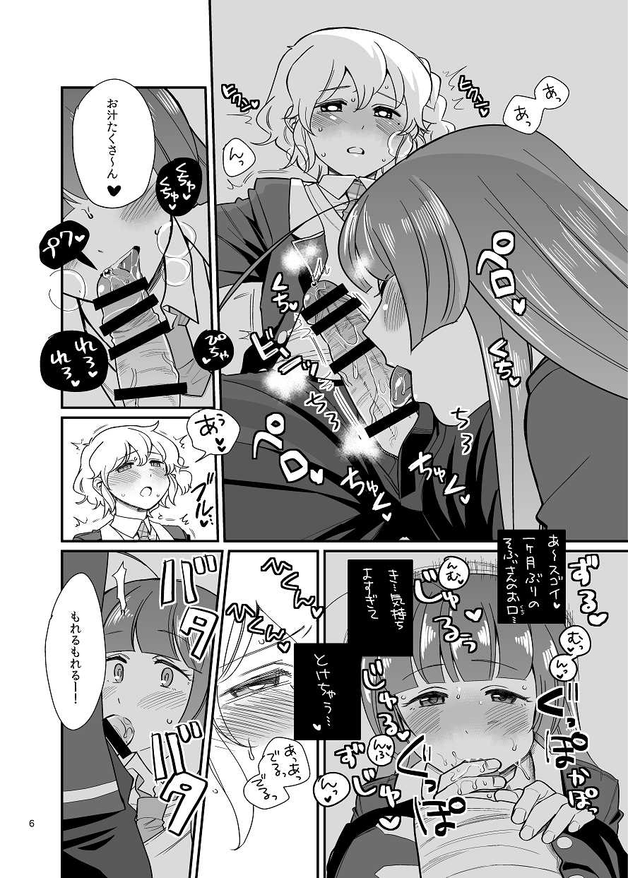 [Gorilla Mountain Shikoku (Yokoyama Shigeru)] Ware koso wa Osorubeki Jinrui (PriPara) [Digital] - Page 5