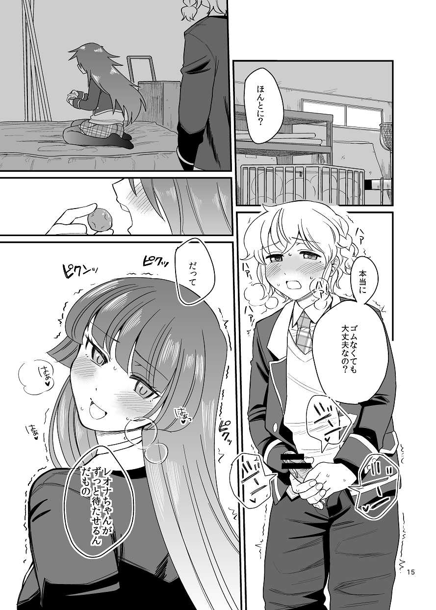 [Gorilla Mountain Shikoku (Yokoyama Shigeru)] Ware koso wa Osorubeki Jinrui (PriPara) [Digital] - Page 14