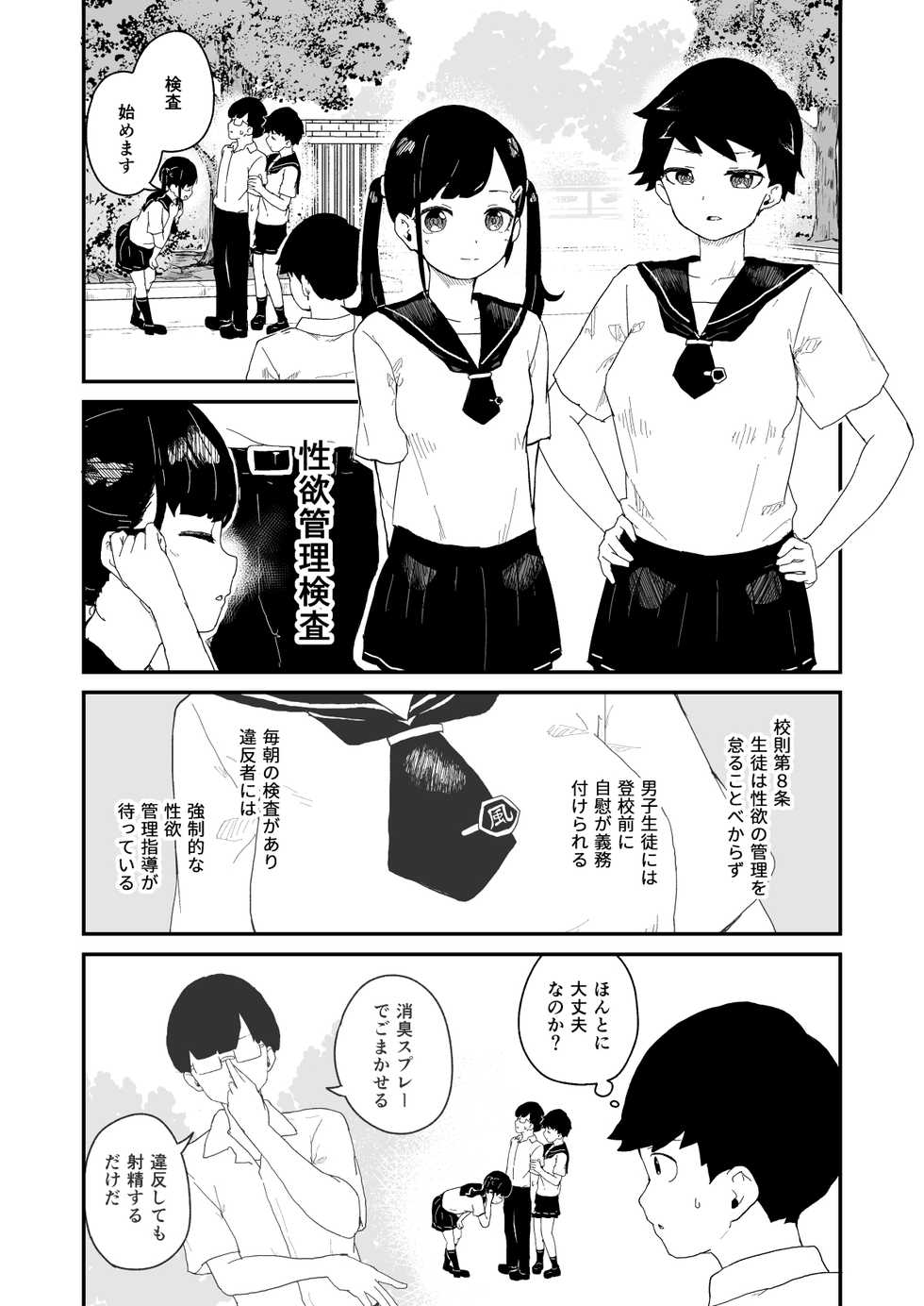 [Koromotake] Seiyoku Kanri Kensa - Page 3