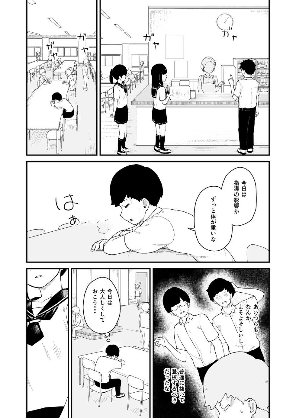 [Koromotake] Seiyoku Kanri Kensa - Page 10