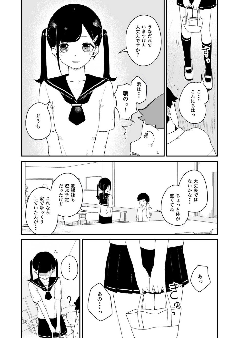 [Koromotake] Seiyoku Kanri Kensa - Page 11