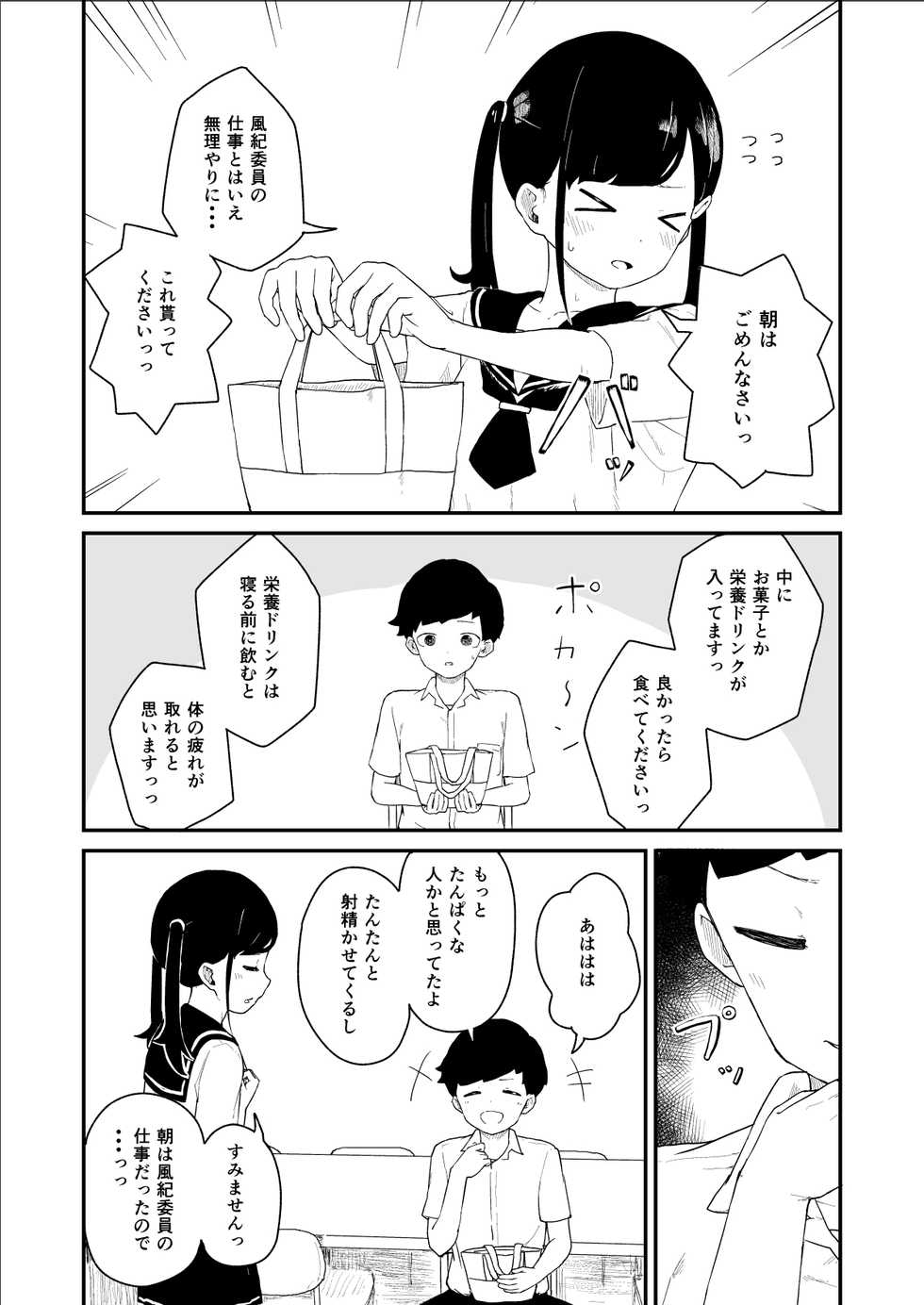 [Koromotake] Seiyoku Kanri Kensa - Page 12