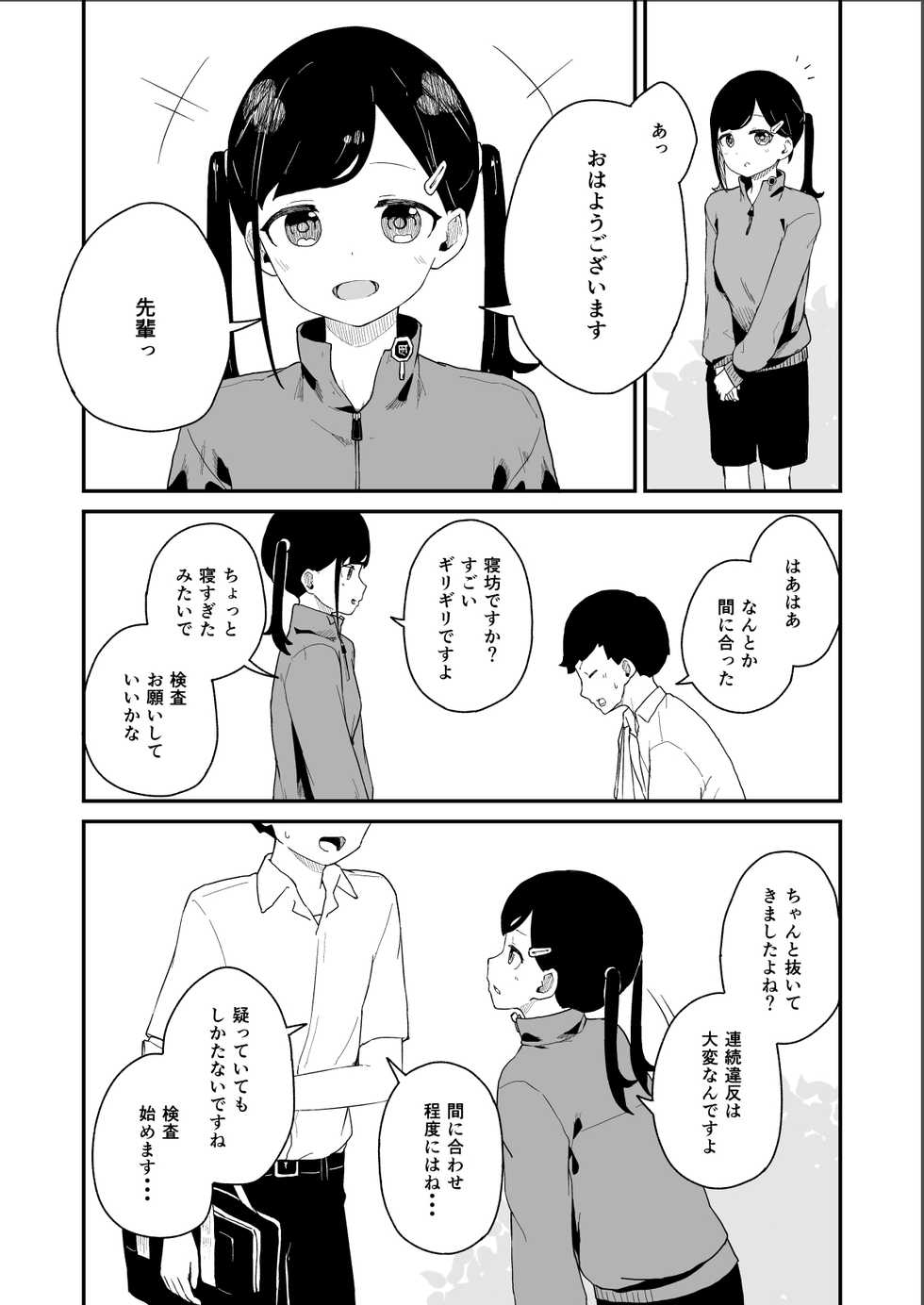 [Koromotake] Seiyoku Kanri Kensa - Page 15
