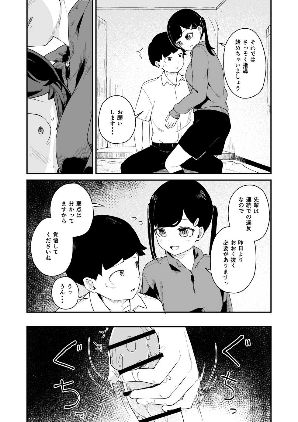 [Koromotake] Seiyoku Kanri Kensa - Page 18