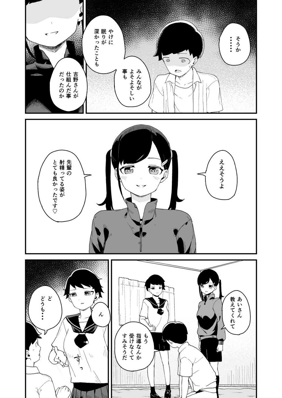 [Koromotake] Seiyoku Kanri Kensa - Page 24