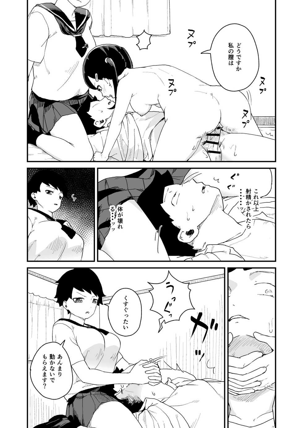 [Koromotake] Seiyoku Kanri Kensa - Page 28