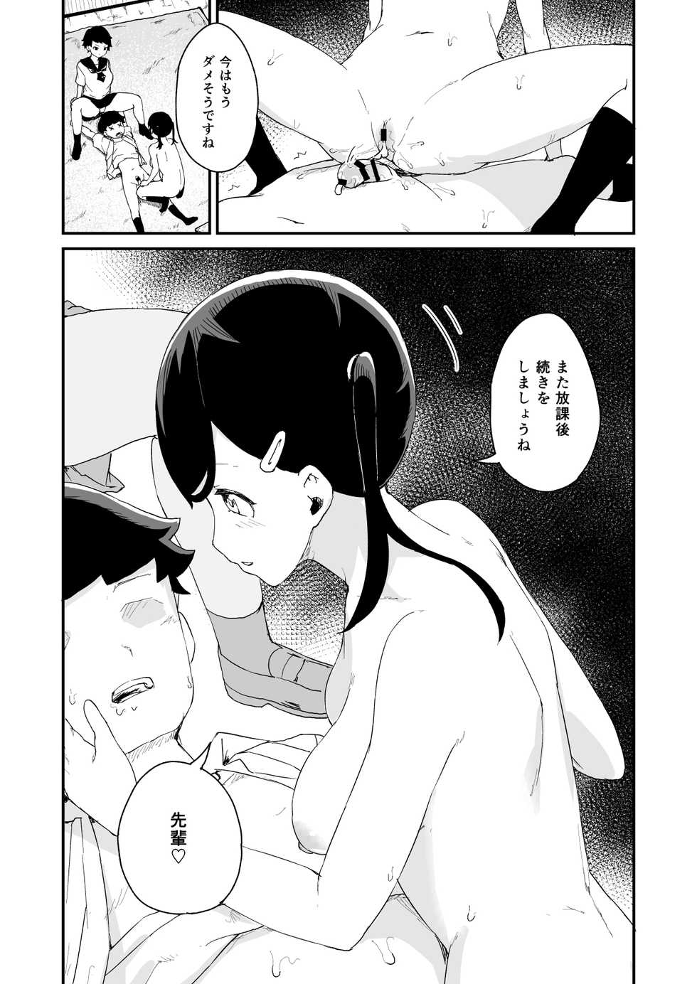 [Koromotake] Seiyoku Kanri Kensa - Page 32