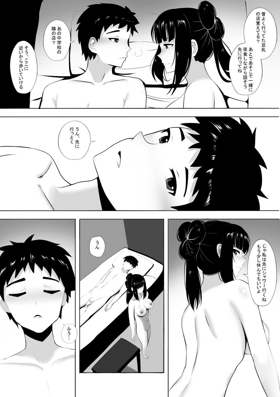 [Ginhaha] Menesu de Osananajimi to Masaka no Saikai de Daibakusha 2 - Page 12