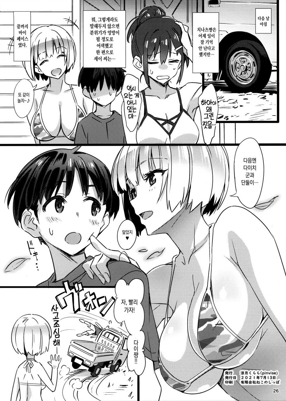 [pinvise (Suzutsuki Kurara)] Sparkling Vacation @ Triangle [Korean] - Page 26