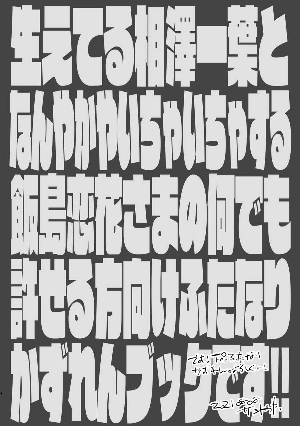 [Hana ni Arashi. (Santouka)] Renka-sama, Shitsurei Itashimasu!! (Assault Lily) [Digital] - Page 3