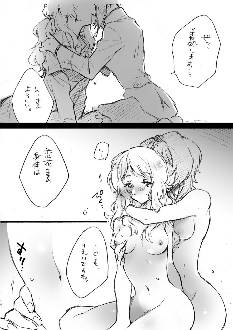 [Hana ni Arashi. (Santouka)] Renka-sama, Shitsurei Itashimasu!! (Assault Lily) [Digital] - Page 13