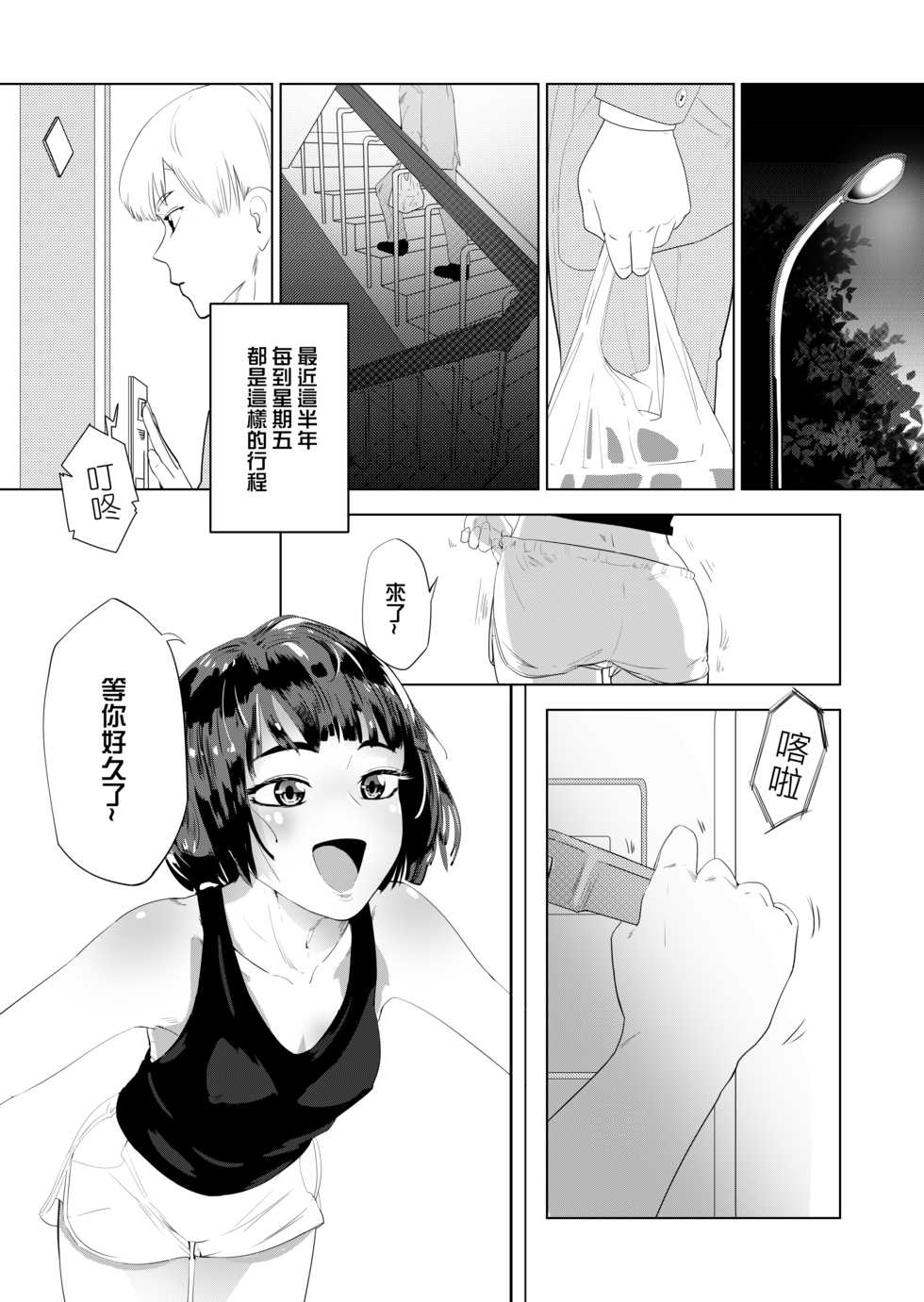 [心動大鳥團 (美栗)] 吃什麼呢~~貓一樣的女人 [中国語] - Page 2