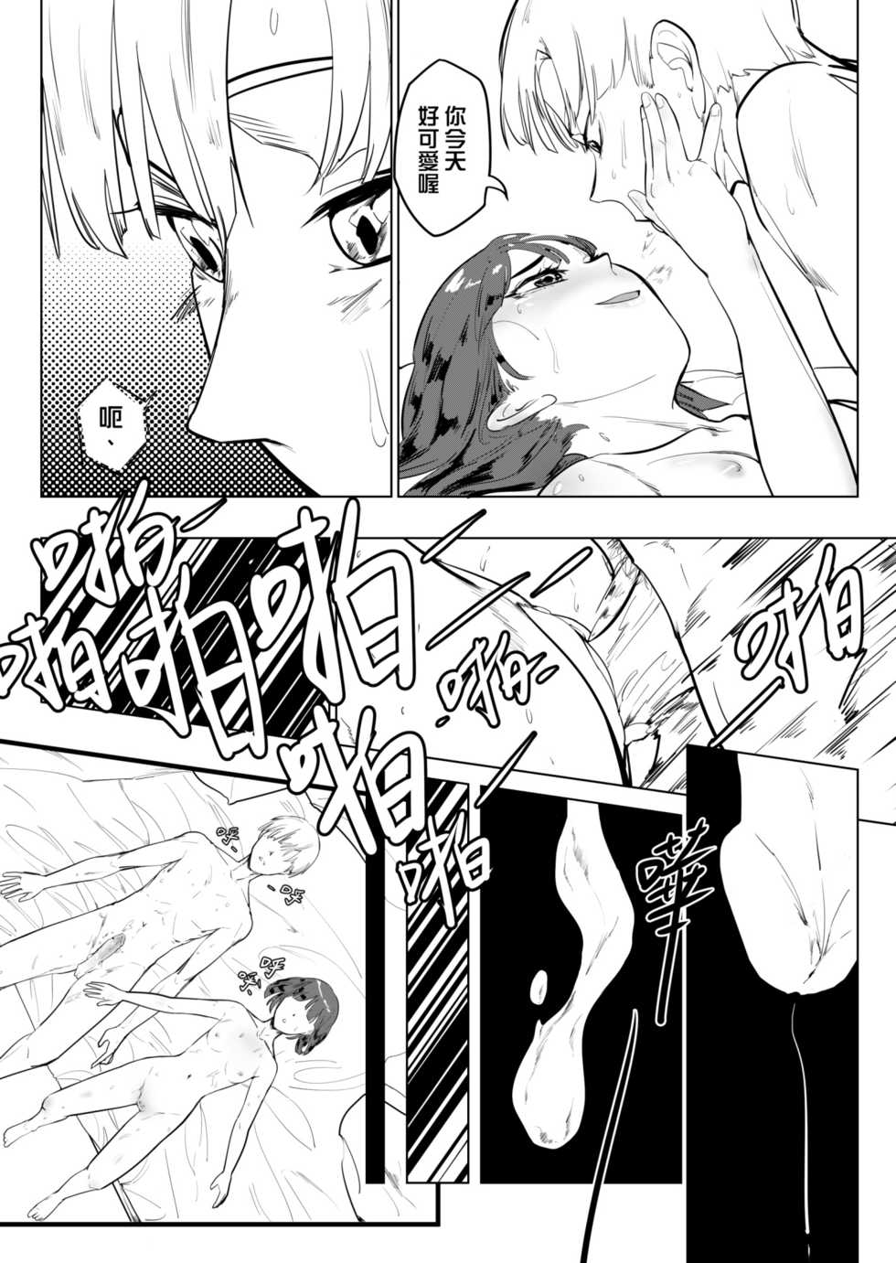 [心動大鳥團 (美栗)] 吃什麼呢~~貓一樣的女人 [中国語] - Page 33