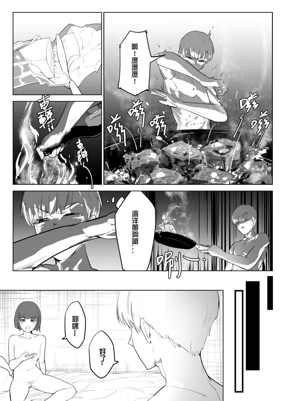 [心動大鳥團 (美栗)] 吃什麼呢~~貓一樣的女人 [中国語] - Page 35