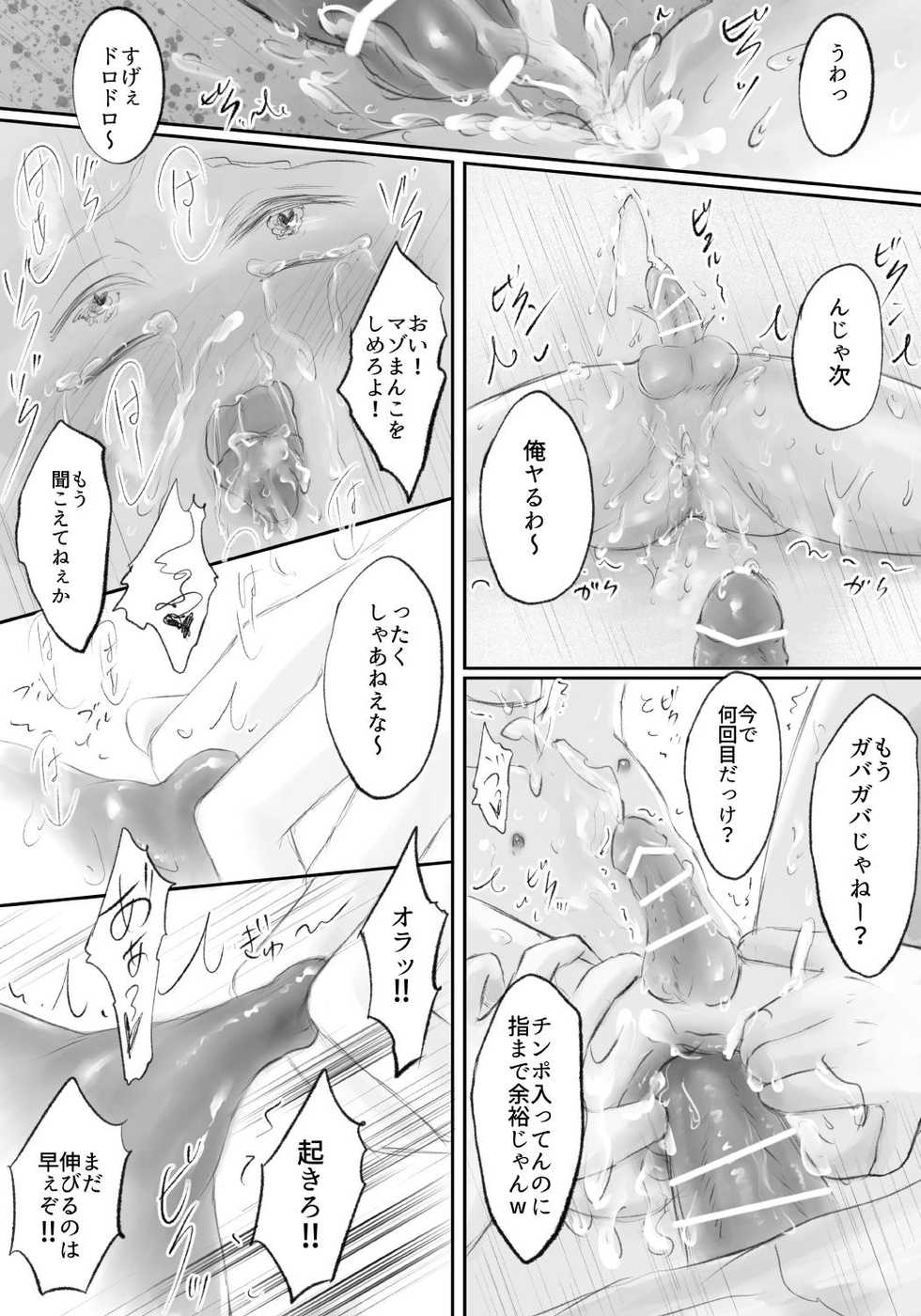 [Ash+] Boku ga Gakkou no Furyou-tachi no Onaho ni Natta - Page 15