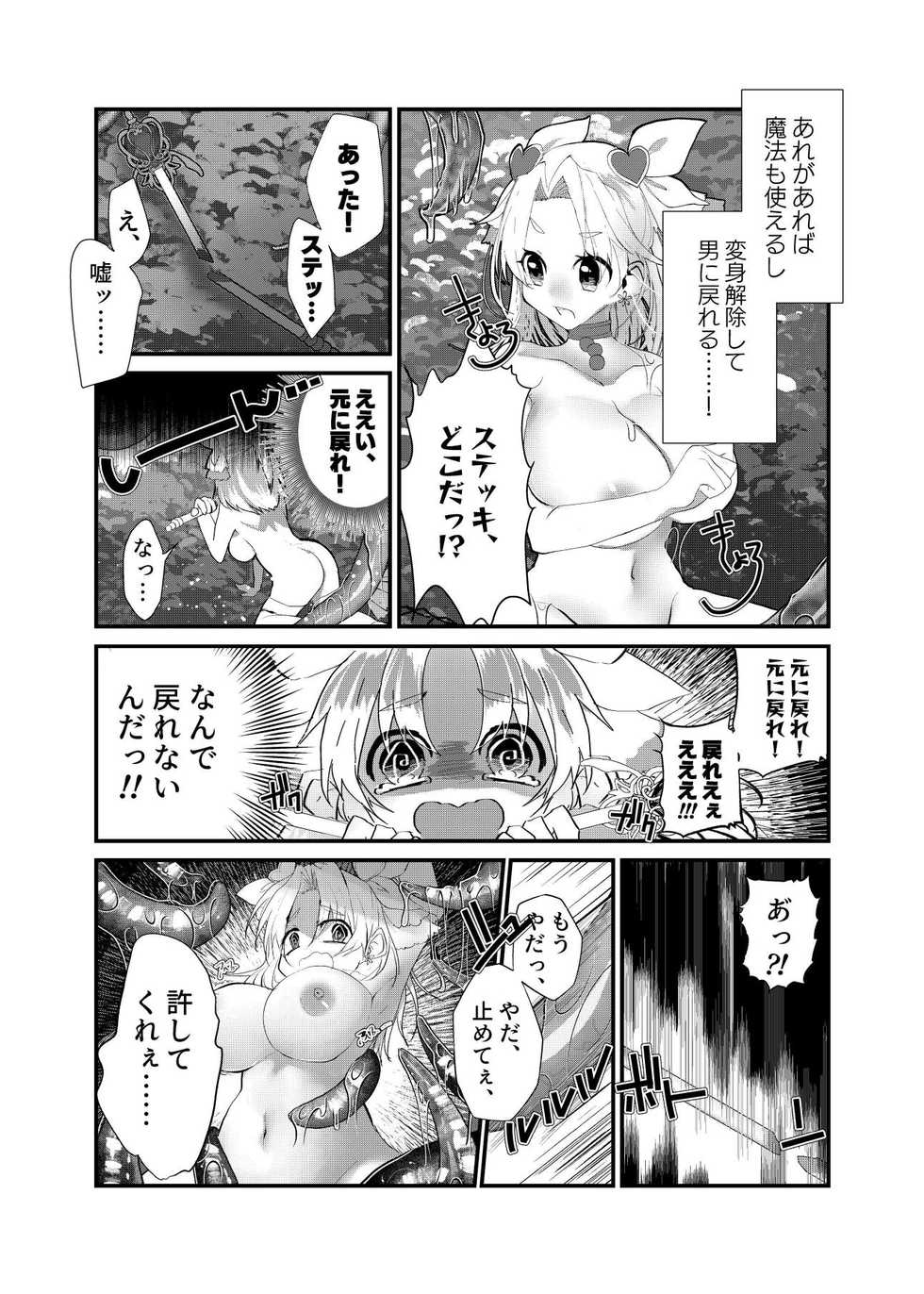 [Tempest (Imaki Ten, Yamamoto fcn)] TS Mahou Shoujo Naedoko Ochi [Digital] - Page 16