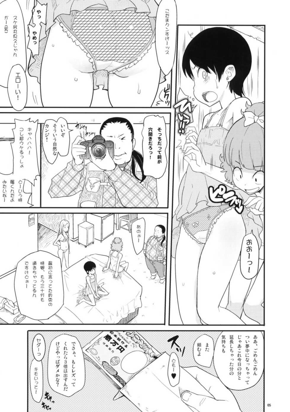 (C77) [COUNTER-CENSORSHIP (Ookami Uo)] Pretty Lingeriation - Page 4